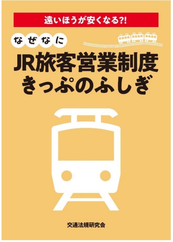 楽天市場】旅客営業関係帳票記入例１ JR補充券（乗車券編） : 書泉オンライン楽天市場店