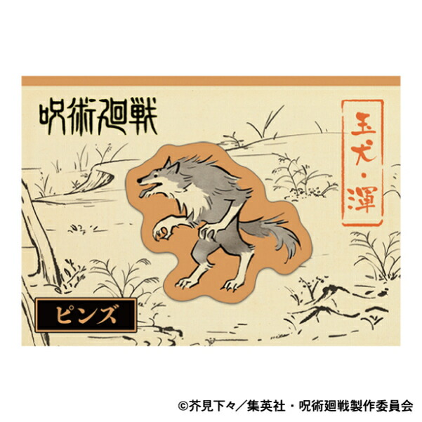 呪術廻戦　玉犬ブランケット　玉犬スリッパ　未開封 呪術廻戦 玉犬ブランケット 玉犬スリッパ 未開封 - メルカリ