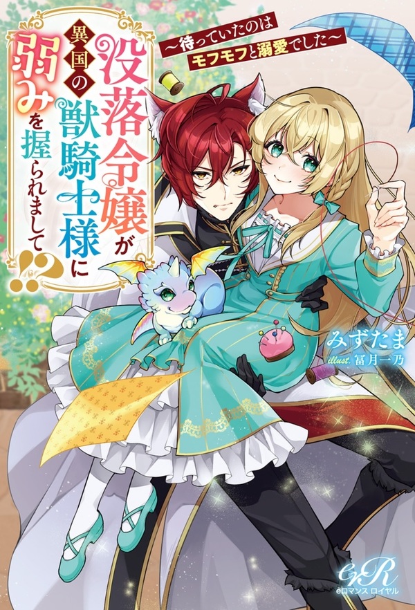 楽天市場】【特典付き】幽閉令嬢の気ままな異世界生活~転生ライフを