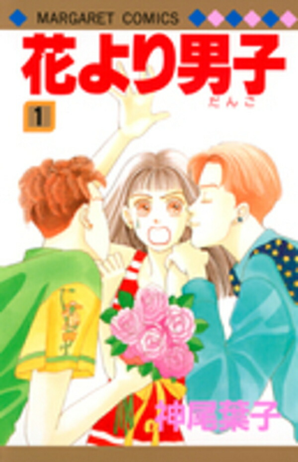 楽天市場】【最大3％OFF】 【中古】 送料無料 完全版 花より男子