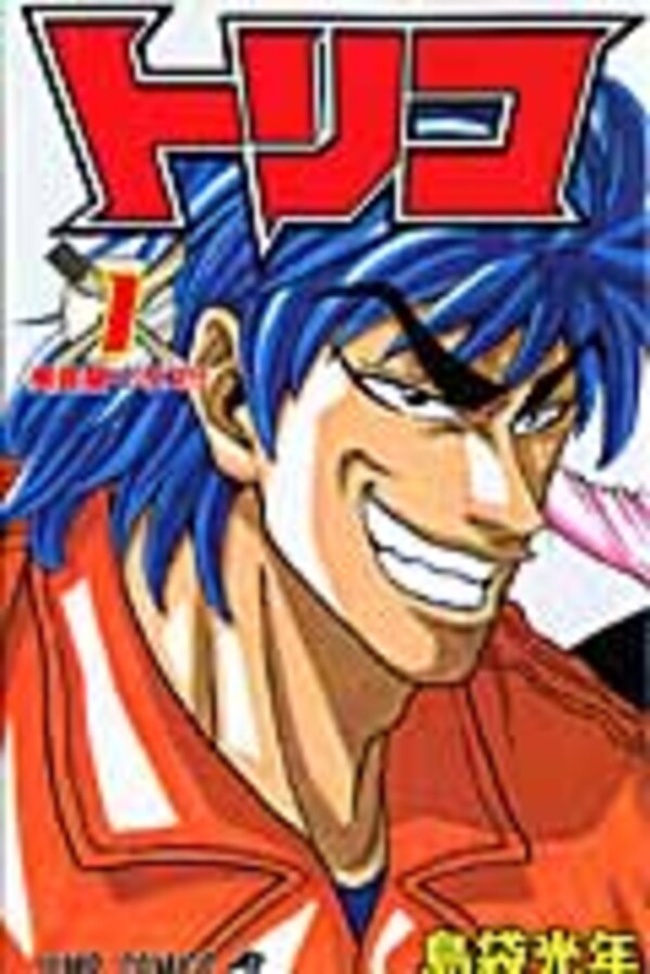 楽天市場】[新品]トリコ (1-43巻 全巻) [島袋光年先生描き下ろし