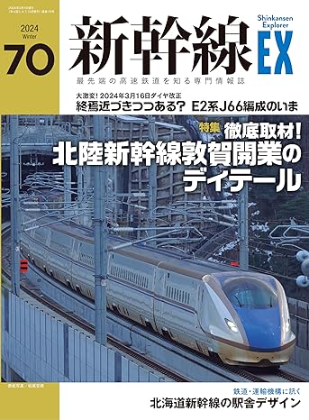 楽天市場】【予約】新幹線EX（エクスプローラ） Vol.72（07/20頃