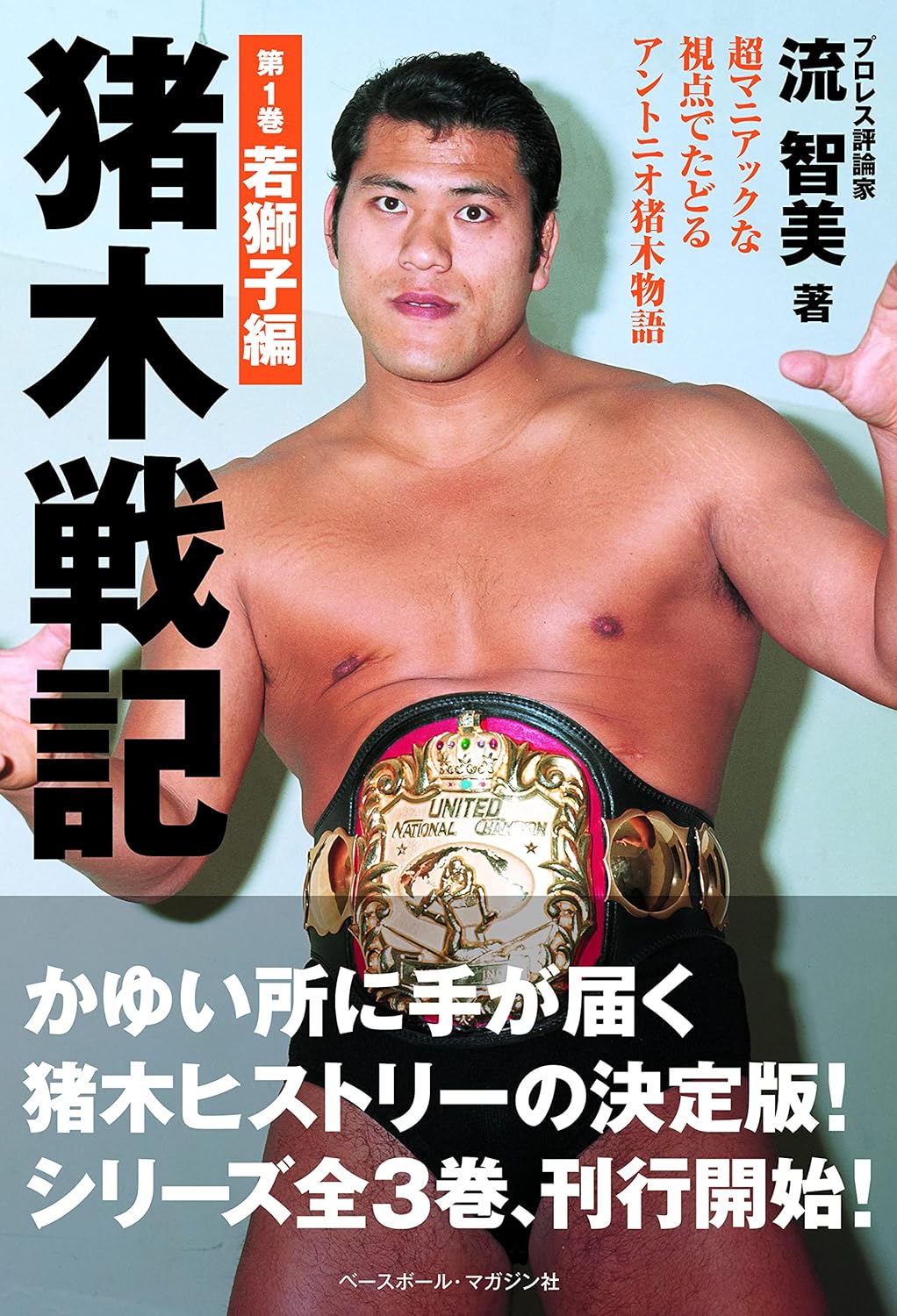 アントニオ猪木 闘魂伝説 DVD 新品！アントニオ猪木～若獅子 新時代への咆哮 Amazon.co.jp: アントニオ猪木 闘魂伝説 [DVD] : プロレス