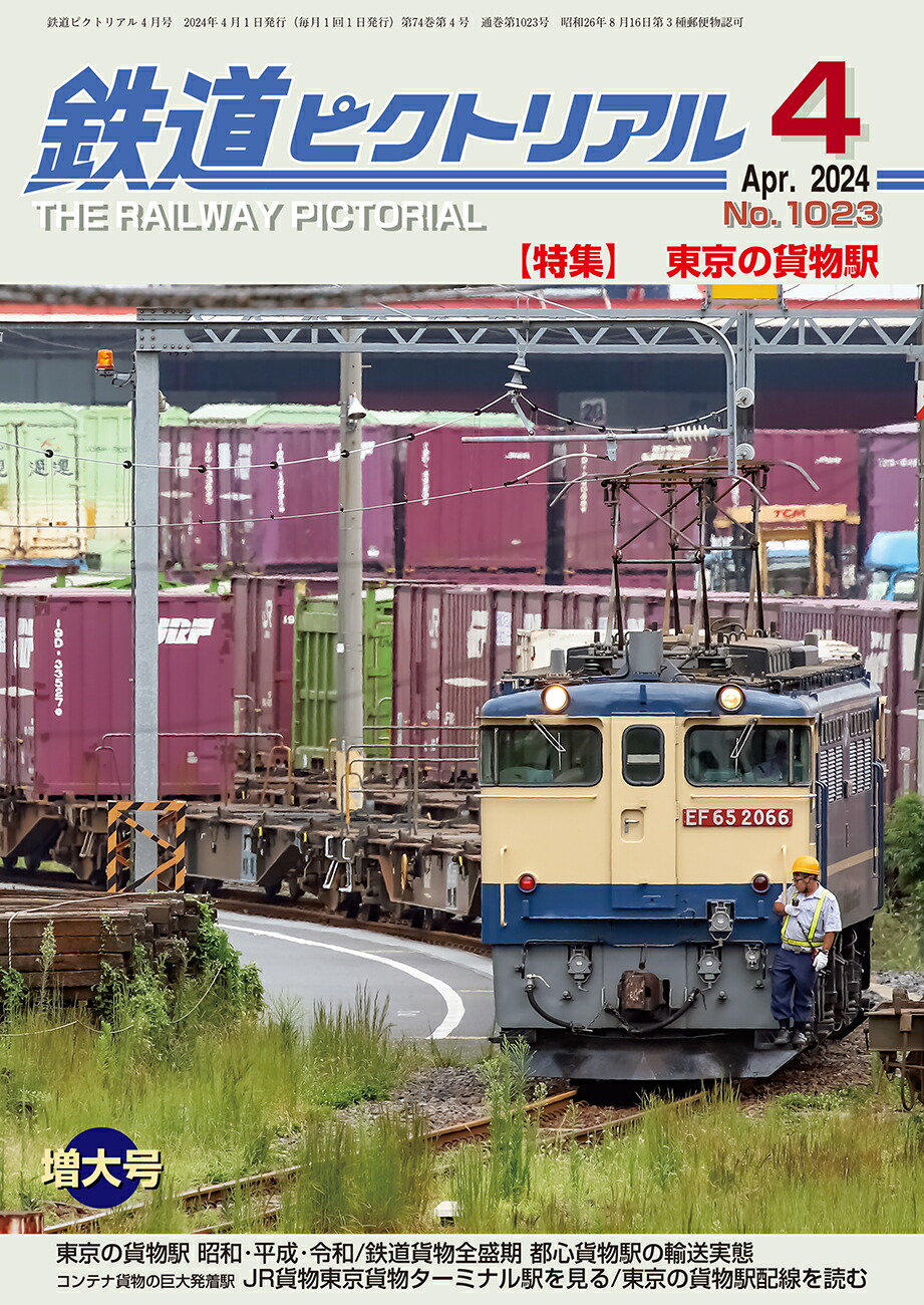 楽天市場】鉄道ファン2024年11月号 【国鉄特急形電車総まとめ】 : 書泉