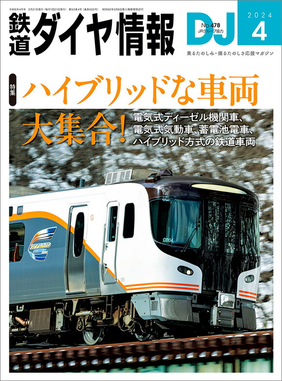 楽天市場】鉄道模型趣味2024年4月号 : 書泉オンライン楽天市場店