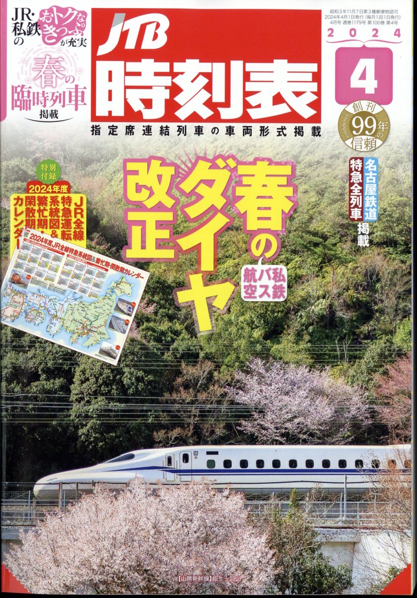 楽天市場】2024首都圏大改正号 MYLINE東京時刻表【コンパス時刻