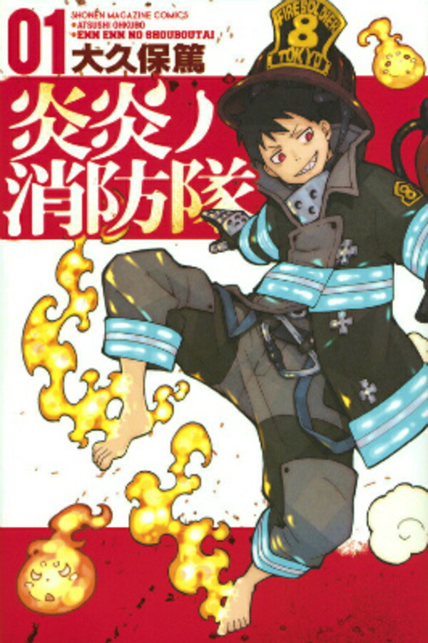 楽天市場】[新品]炎炎ノ消防隊 (1-34巻 全巻) +オリジナル収納