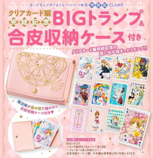 カードキャプターさくら 特装版12巻 トランプ ブック型ケース カードキャプターさくら クリアカード編 12 BIGアートトランプ