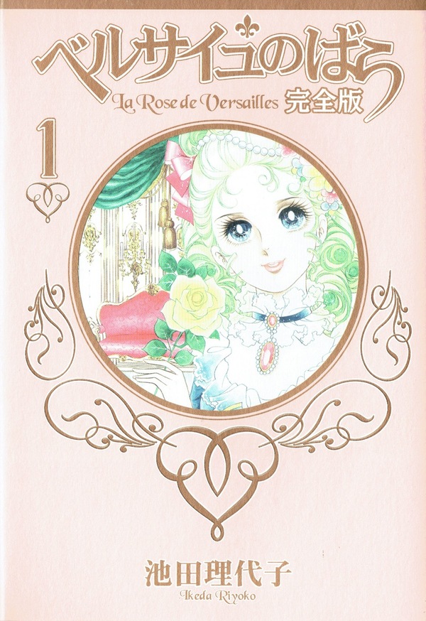 楽天市場】【漫画全巻セット】【中古】ベルサイユのばら[完全版