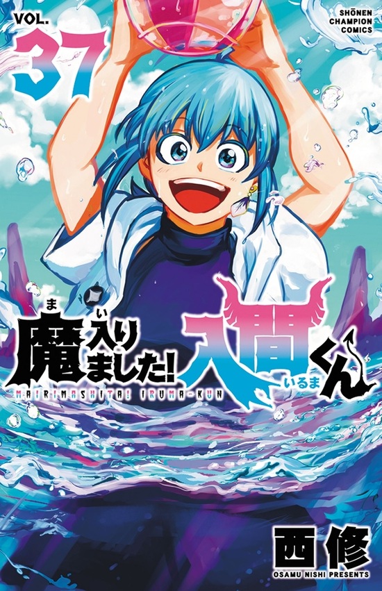 楽天市場】【特典付き】魔入りました！入間くん 36 : 書泉オンライン 