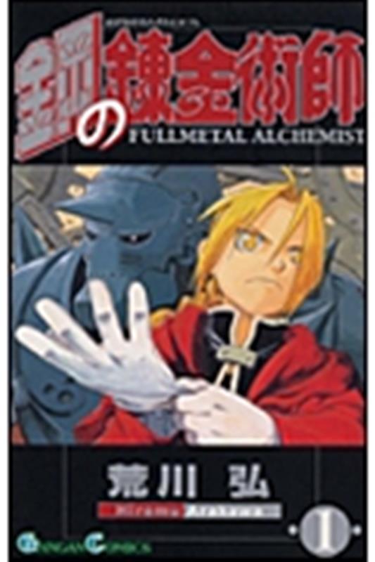 【15巻以外初版】鋼の錬金術師 完全版 全巻+CHRONICLE +おまけ 15巻以外初版】鋼の錬金術師 完全版 全巻+CHRONICLE +おまけ 15