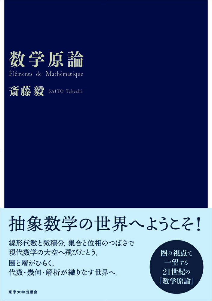 楽天市場】数論・論理・意味論 その原型と展開 知の巨人たちの軌跡を