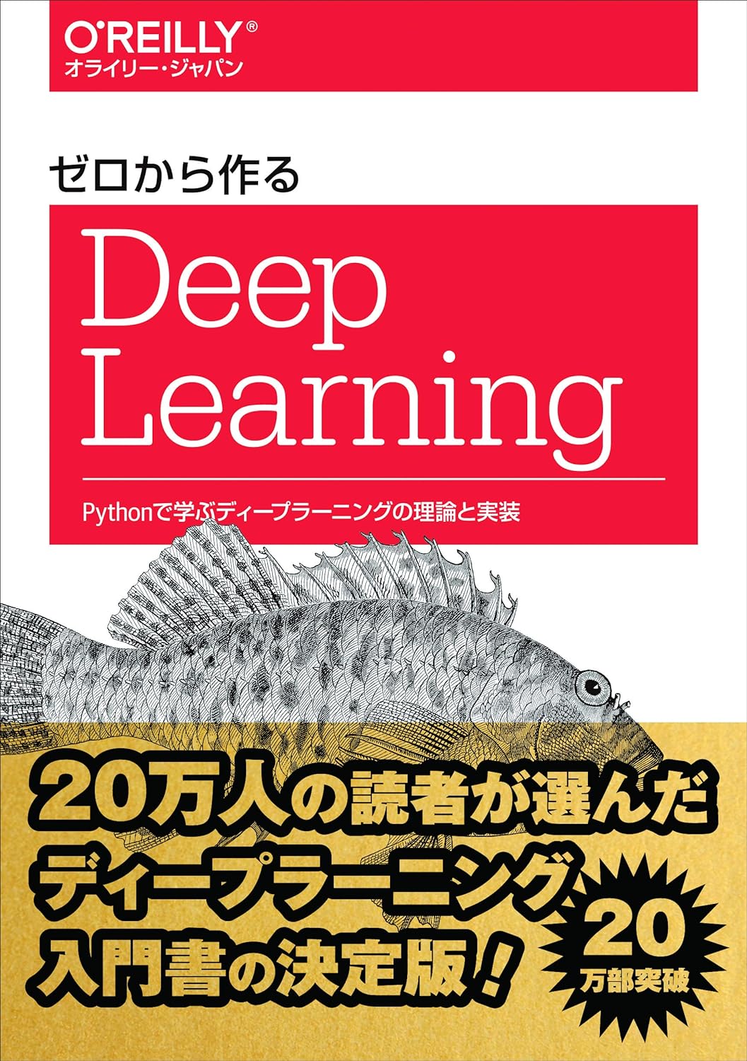 楽天市場】ゼロから作るDeep Learning 4 : 書泉オンライン楽天市場店