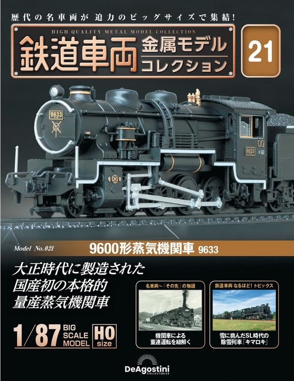 楽天市場】鉄道車両 金属モデルコレクション第32号【EF63形 電気