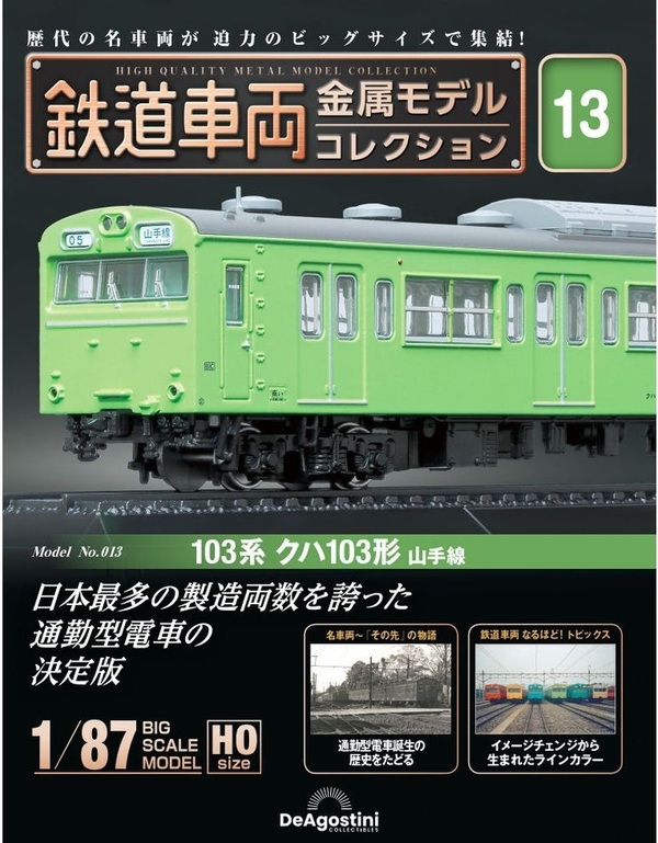 楽天市場】鉄道車両 金属モデルコレクション第7号【113系クハ111