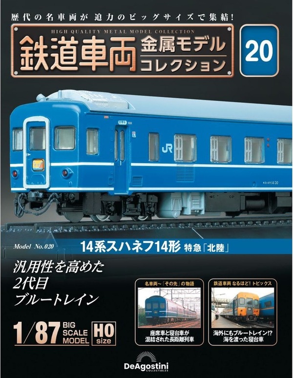 楽天市場】鉄道車両 金属モデルコレクション第16号【EF81形 電気