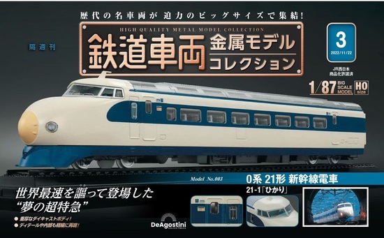 楽天市場】鉄道車両 金属モデルコレクション第44号【H5系 H514形
