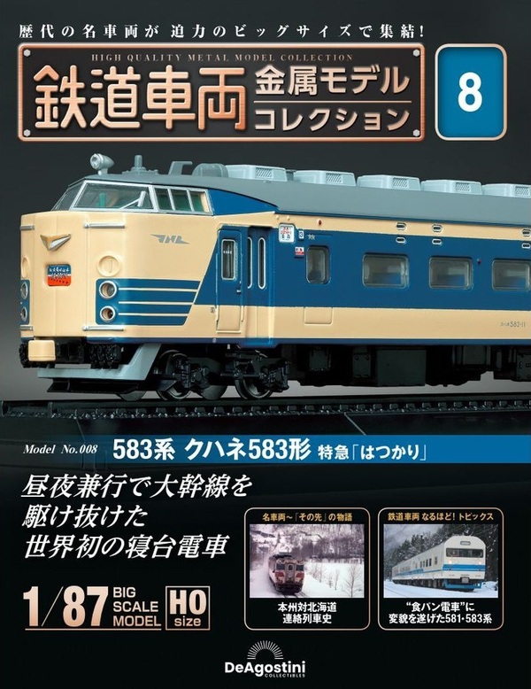 楽天市場】鉄道車両 金属モデルコレクション第29号【E26 カハフ