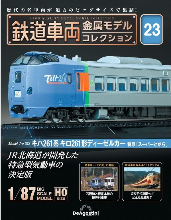 楽天市場】鉄道車両 金属モデルコレクション第29号【E26 カハフ26形
