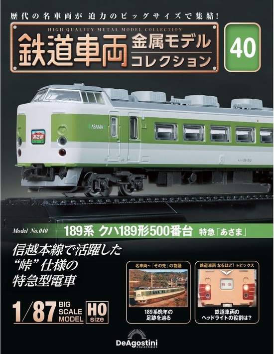 楽天市場】鉄道車両 金属モデルコレクション第38号【381系クハ