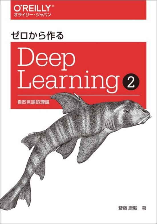 楽天市場】ゼロから作るDeep Learning : 書泉オンライン楽天市場店