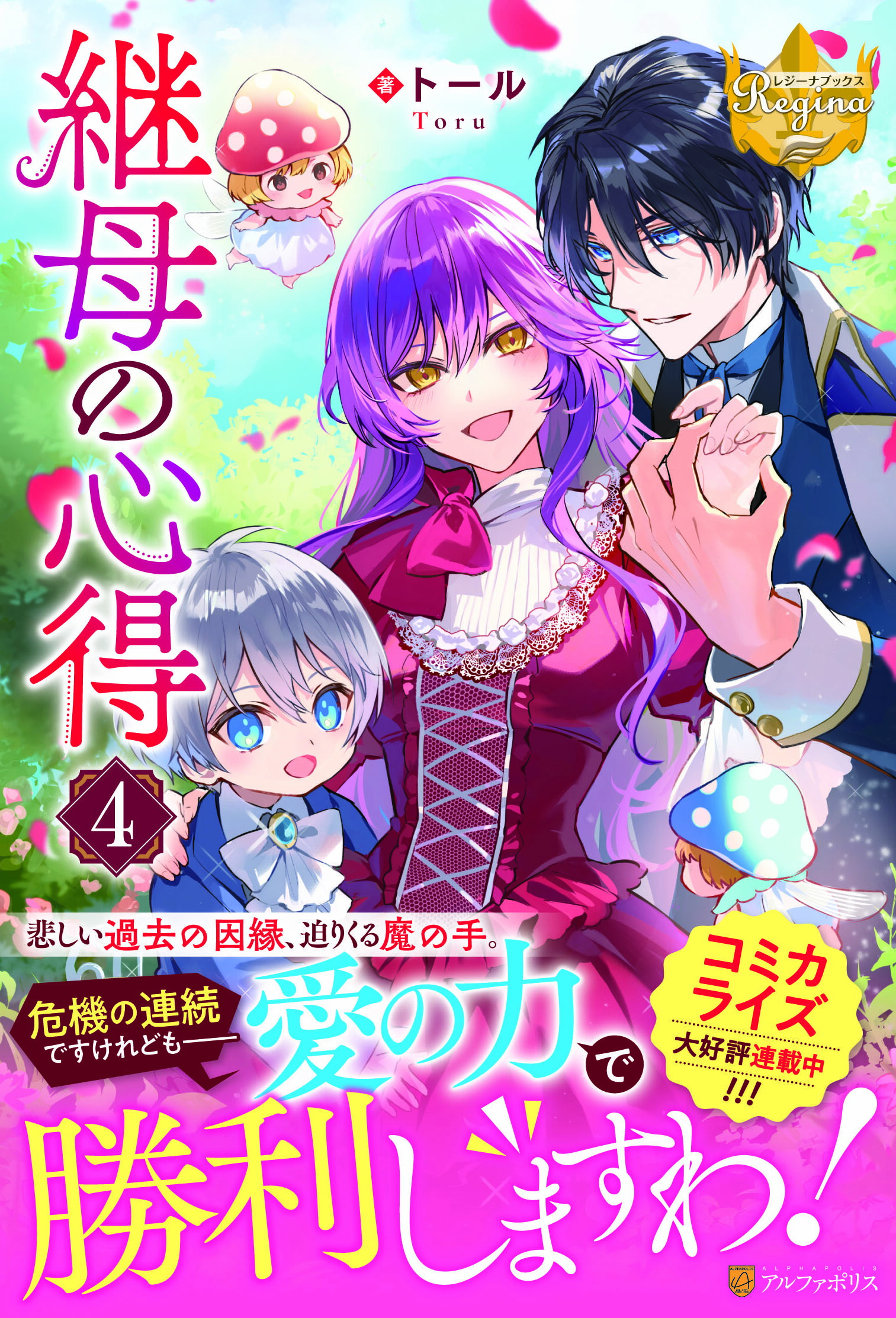 楽天市場】【有償特典付き】継母の心得 : 書泉オンライン楽天市場店