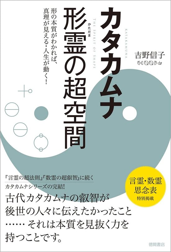 楽天市場】カタカムナ バレル・コア 日本製 丸山修寛共同開発 開運