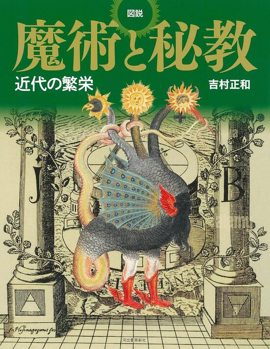 楽天市場】ホメオパシーと錬金術：自然が示すサインを読み解く知恵