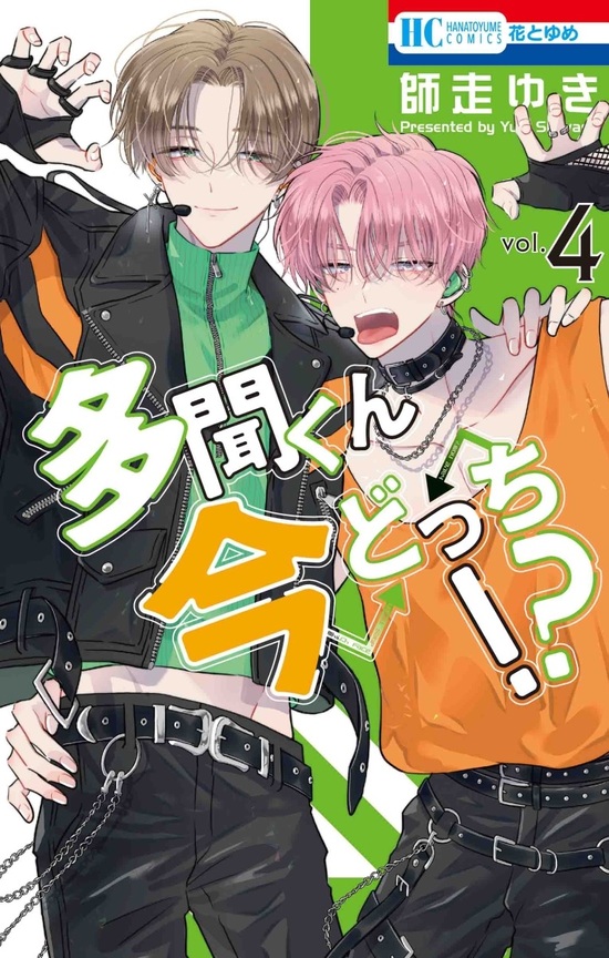 kooz 【多聞くん今どっち!?】5点セット コミック】多聞くん今どっち!?(5) 神ファンサ小冊子付き特装版