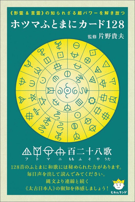 楽天市場】カタカムナ音伝カード : 書泉オンライン楽天市場店