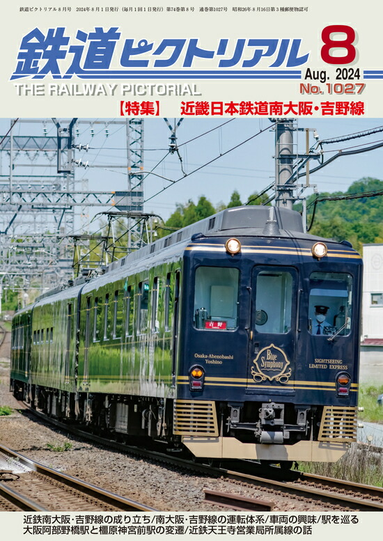 楽天市場】【5と0の付く日はエントリーでポイントUP!】鉄道ピクトリアル2024年7月号別冊 【国鉄形車両の記録 キハ17系気動車】 :  書泉オンライン楽天市場店