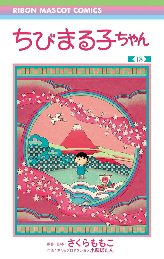 楽天市場】【漫画全巻セット】【中古】ちびまる子ちゃん ＜1〜18