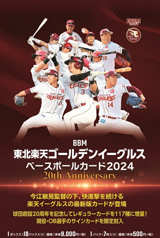 楽天市場】東北楽天ゴールデンイーグルス 2024 2ND VERSION