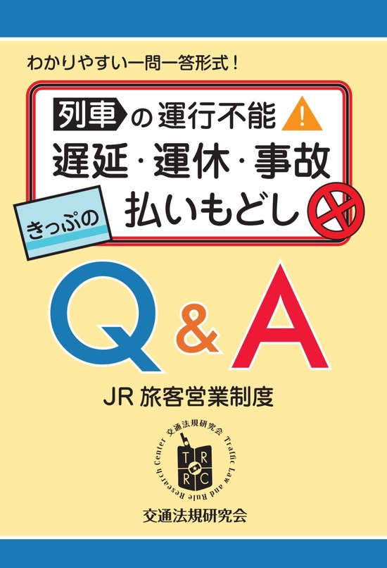 楽天市場】旅客営業関係帳票記入例１ JR補充券（乗車券編） : 書泉オンライン楽天市場店