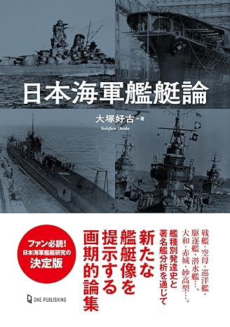 日本補助艦艇物語 日本補助艦艇物語 - 古本 将軍堂