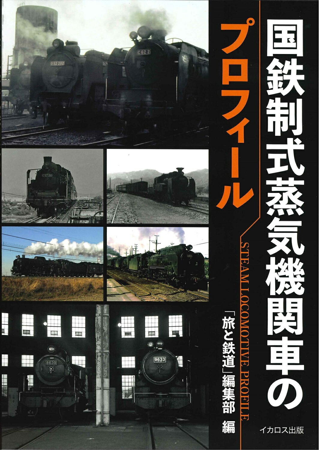 楽天市場】蒸気機関車メカニズム図鑑 : 書泉オンライン楽天市場店