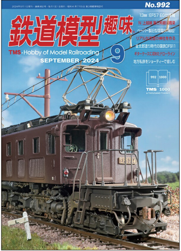 佐藤信二　3年分36冊　鉄道模型趣味_1974年、1976年、1977年 佐藤信二 3年分36冊 鉄道模型趣味_1974年、1976年、1977