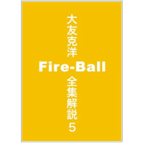 楽天市場】大友克洋全集解説1 銃声 : 書泉オンライン楽天市場店