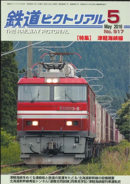 楽天市場】鉄道ピクトリアル2015年4月号別冊【京阪神都市鉄道