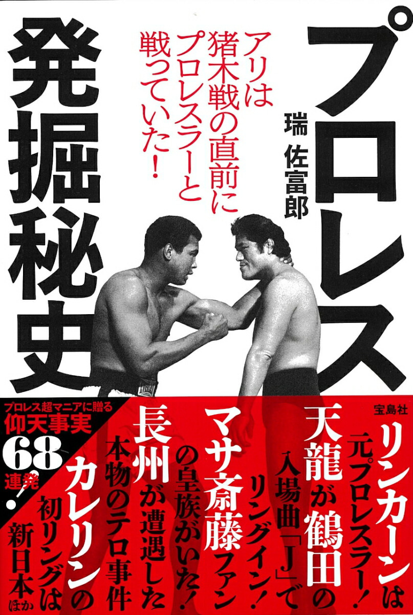 楽天市場】【サイン本】【サイン本】船木誠勝が語るプロレス