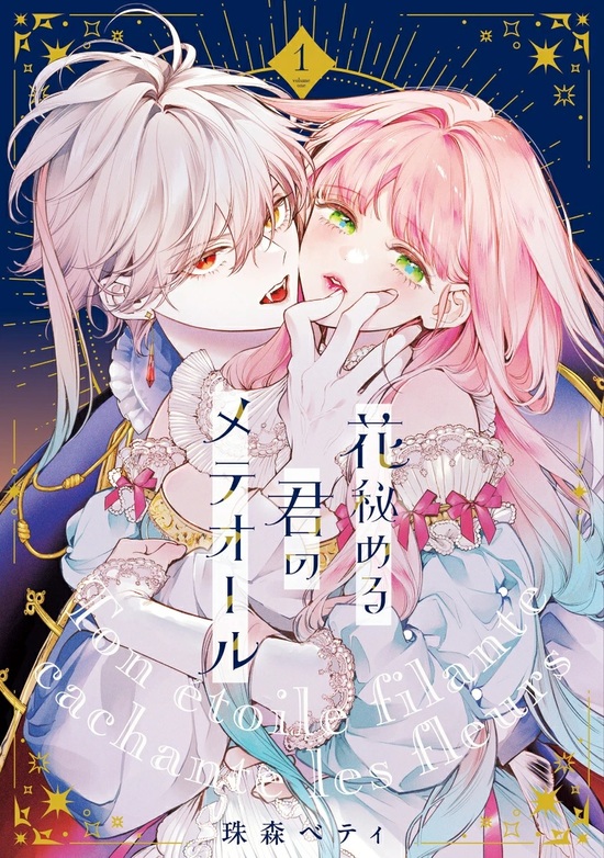 花秘める君のメテオール eeo 購入特典 ポストカード 3枚セット 花秘める君のメテオール eeo 購入特典 ポストカード 3枚セット