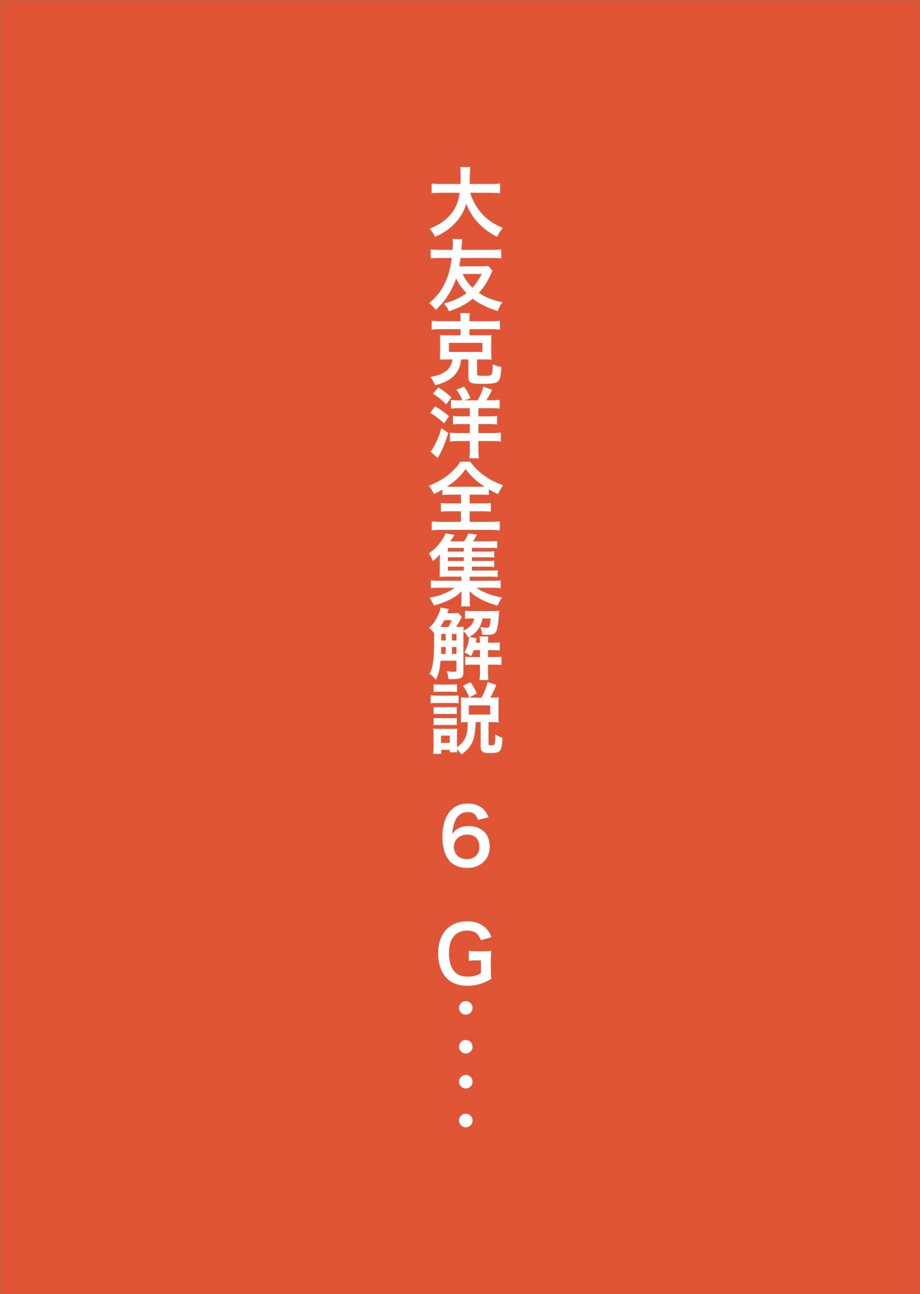 楽天市場】大友克洋全集解説1 銃声 : 書泉オンライン楽天市場店