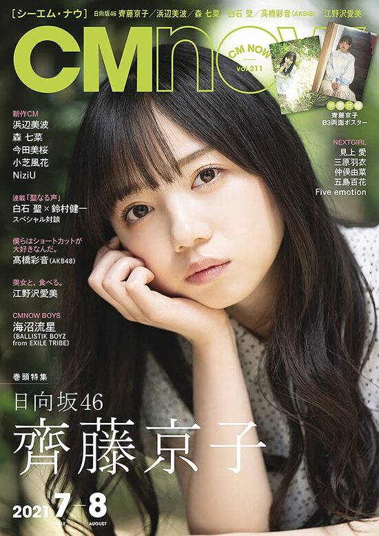 楽天市場】CM NOW (シーエム・ナウ) 2021年5月号 : 書泉