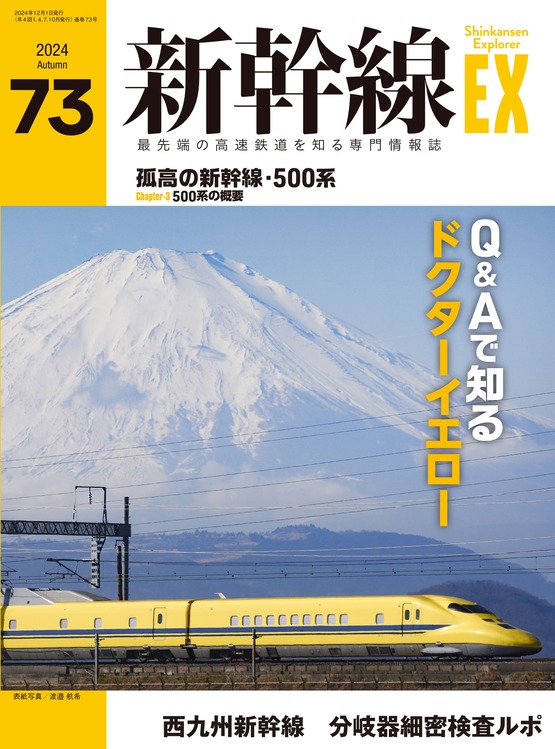 新幹線エクスプローラまとめ売り 書籍検索 - イカロス出版 イカロス出版の本