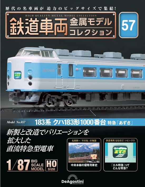 楽天市場】鉄道車両 金属モデルコレクション第7号【113系クハ111形2100