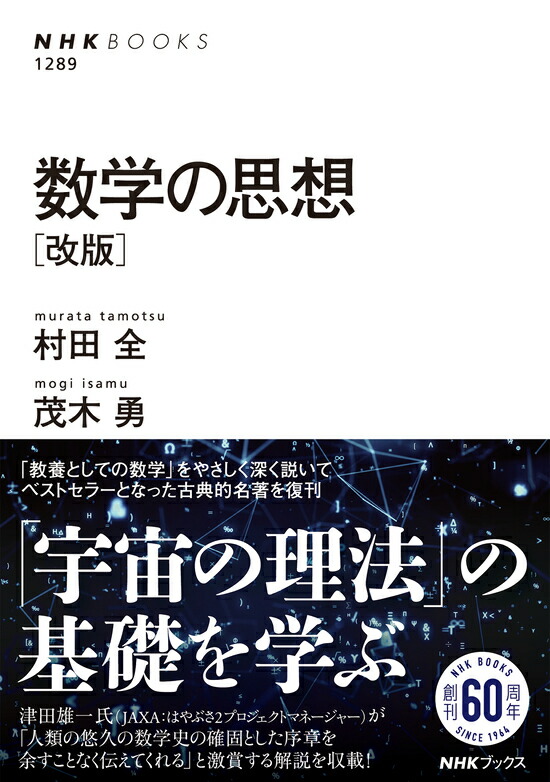 楽天市場】証明の展覧会〈1〉眺めて愉しむ数学 [単行本] ロジャー・B