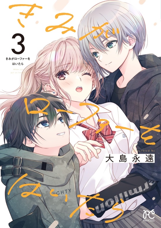 きみがローファーをはいたら【宛名無し】&【宛名あり】その他ポストカード&ハガキ 楽天市場】【特典付き】きみがローファーをはいたら 2 : 書泉