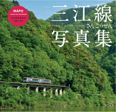 楽天市場】山陰本線写真集【島根編】 : 書泉オンライン楽天市場店