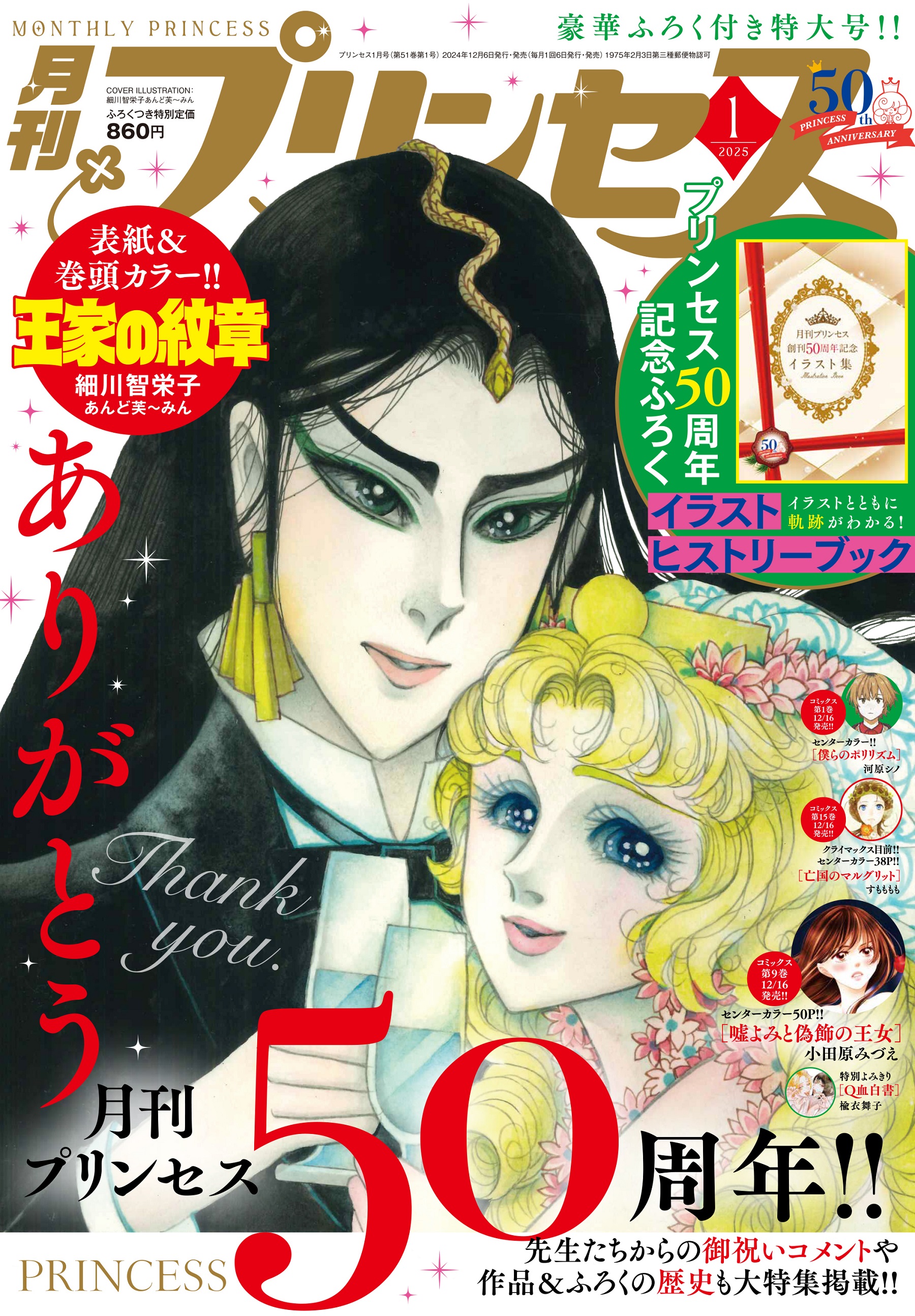揃ってます全70巻セット 王家の紋章 公式ファンブック