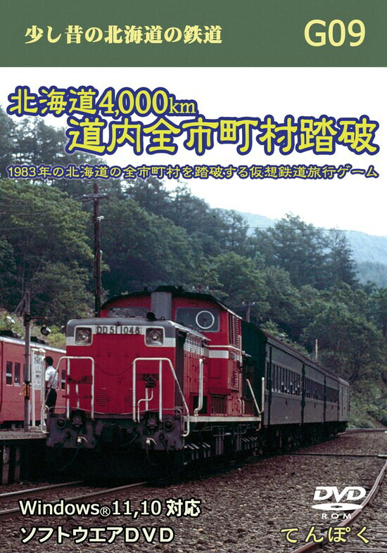 楽天市場】鉄道ひとり旅DVD 北海道寄り道紀行編(送料無料 楽天市場】鉄道ひとり旅DVD 北海道寄り道紀行編(送料無料